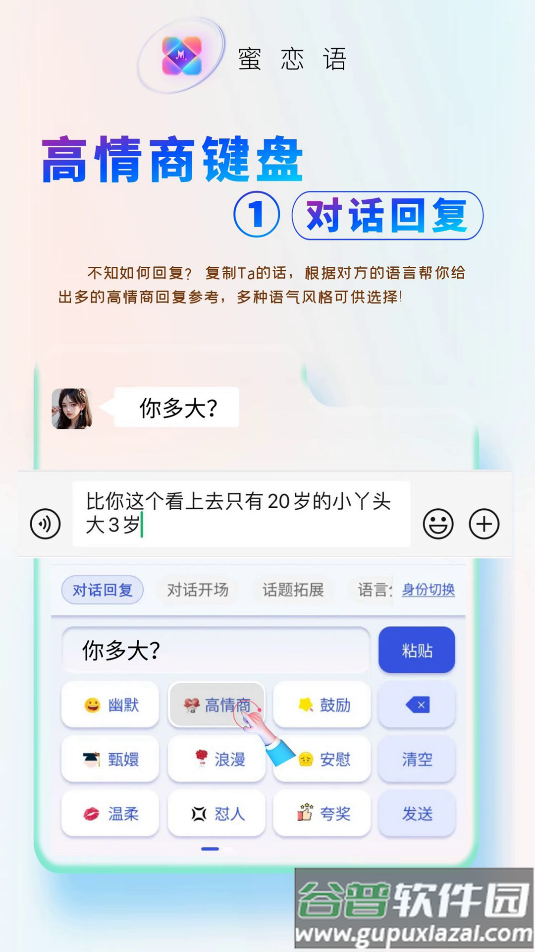 蜜恋语聊天键盘下载截图4