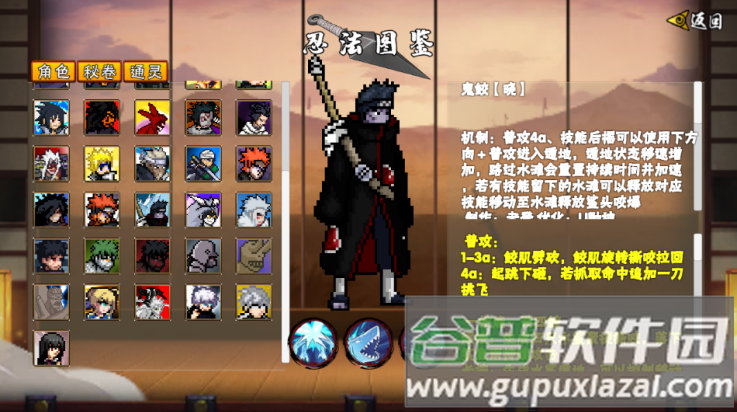 像素火影次世代鬼鲛