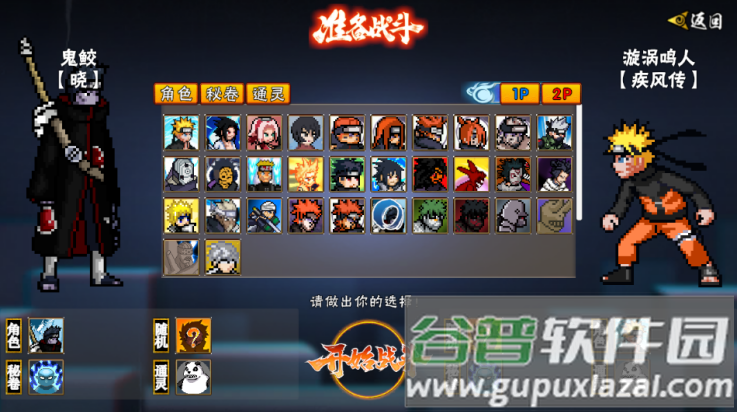 像素火影次世代鬼鲛截图2