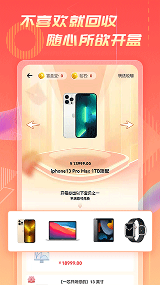 好物盲盒app截图2
