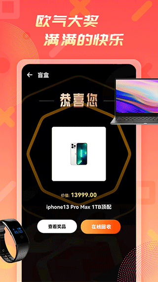好物盲盒app截图3