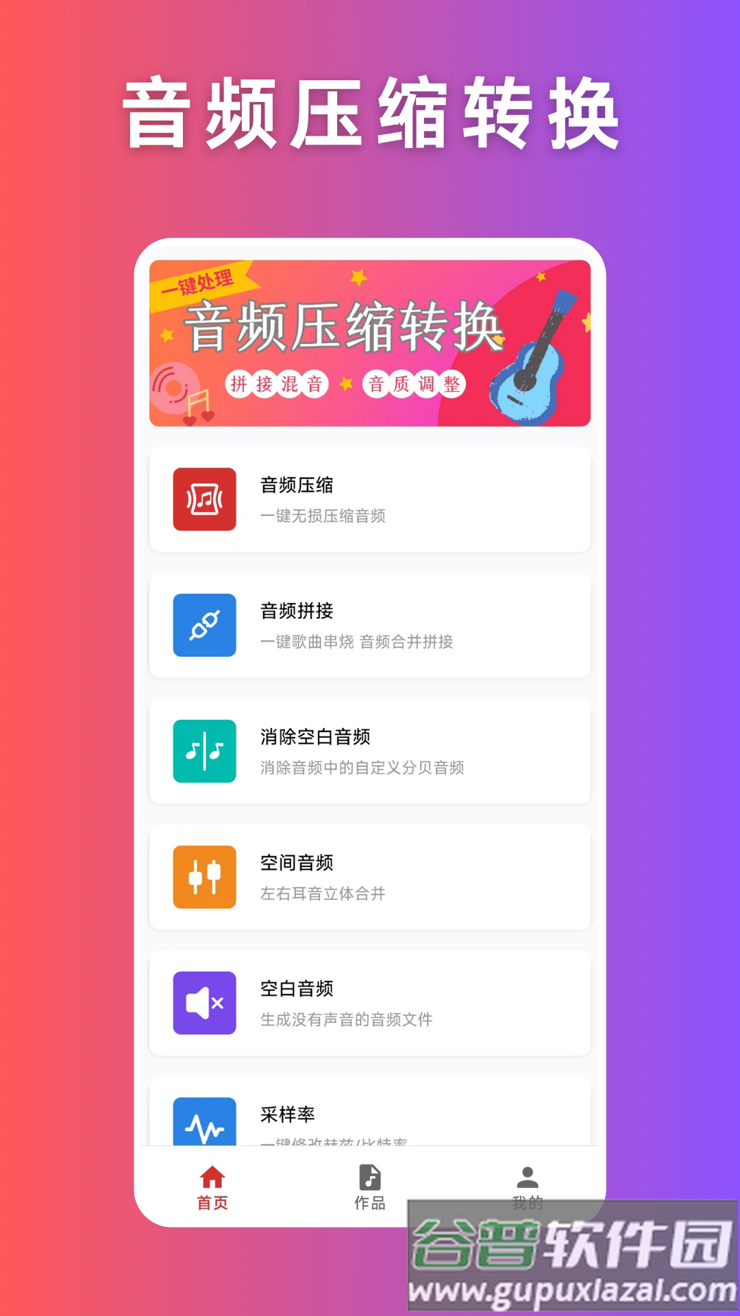 音频压缩app截图1