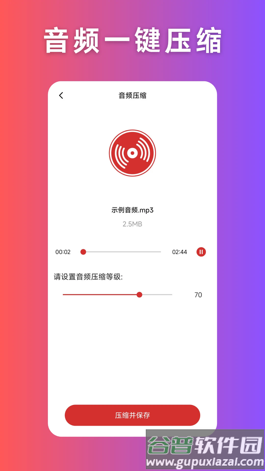 音频压缩app截图2