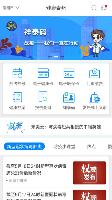 健康泰州app截图1