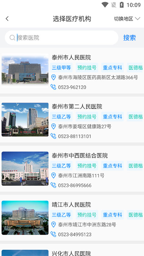 健康泰州app截图2