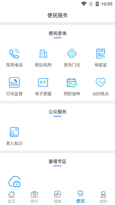 健康泰州app截图4