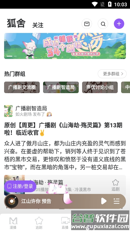 漫播app安卓版截图2