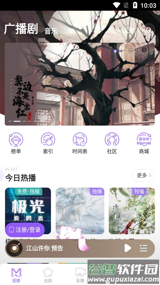 漫播app安卓版截图4