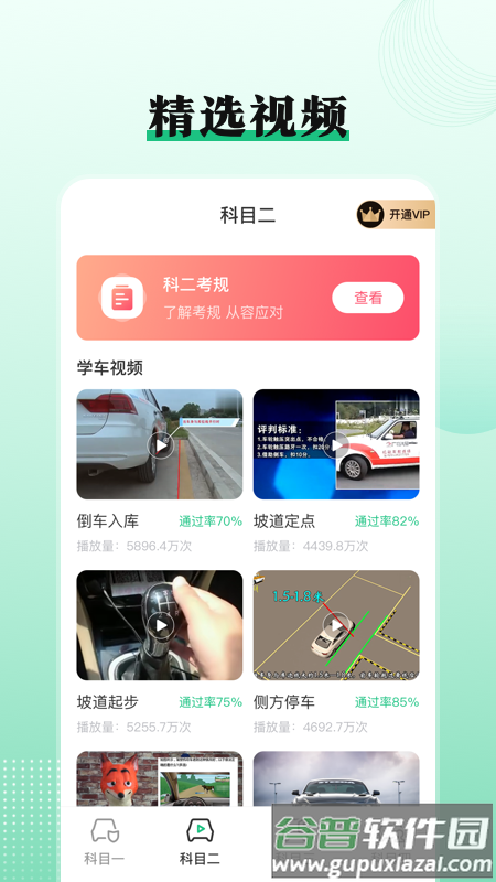 考驾照Tips一路通软件截图2
