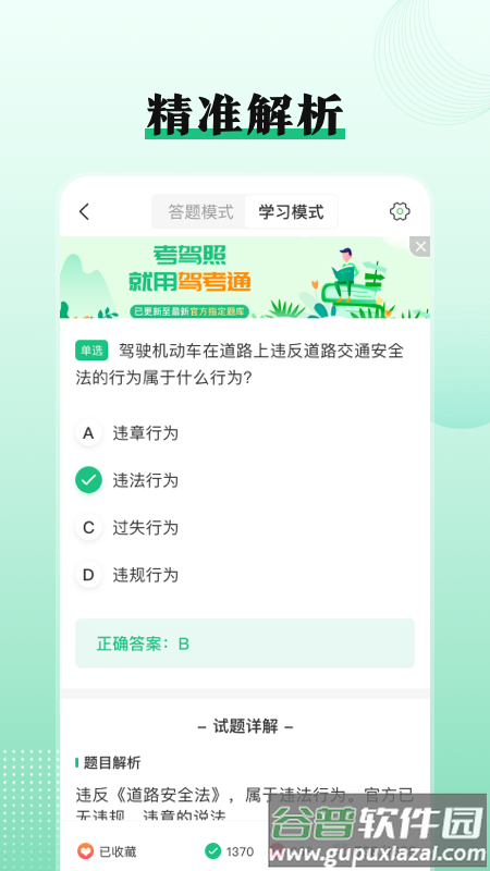 考驾照Tips一路通软件截图3