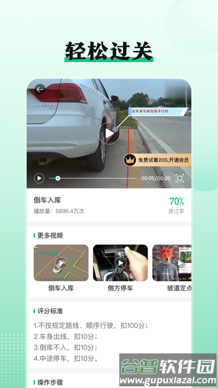 考驾照Tips一路通软件截图4
