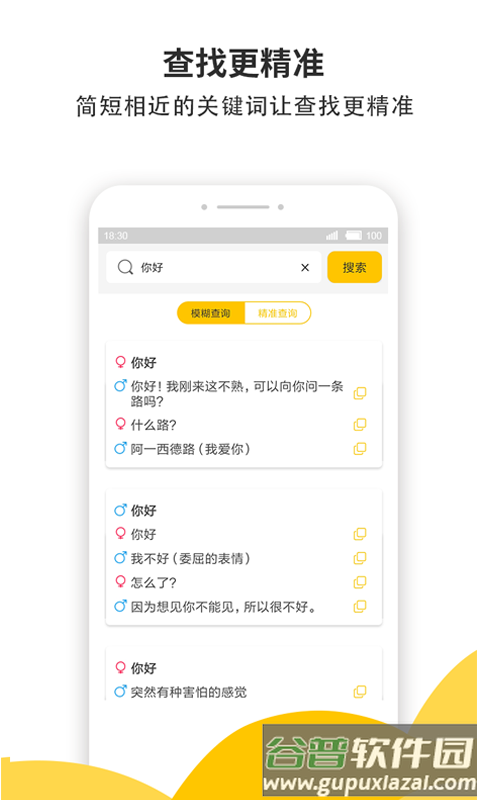 蜜小助恋爱话术下载截图2