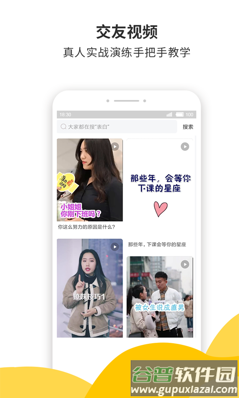 蜜小助恋爱话术下载截图3