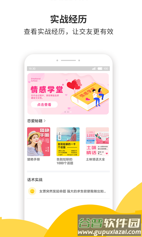 蜜小助恋爱话术下载截图4