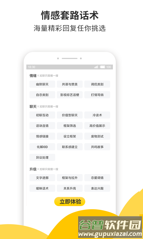 蜜小助恋爱话术下载截图5