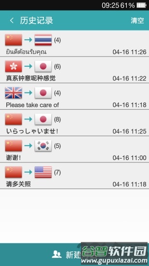 对话翻译app截图1