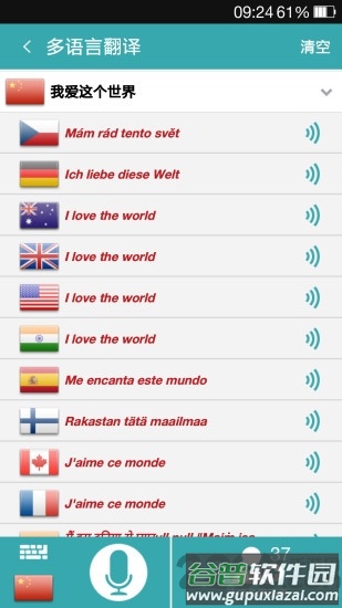 对话翻译app截图2
