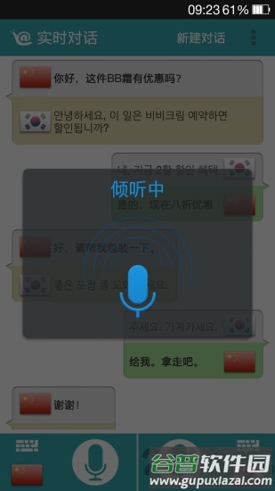 对话翻译app截图3