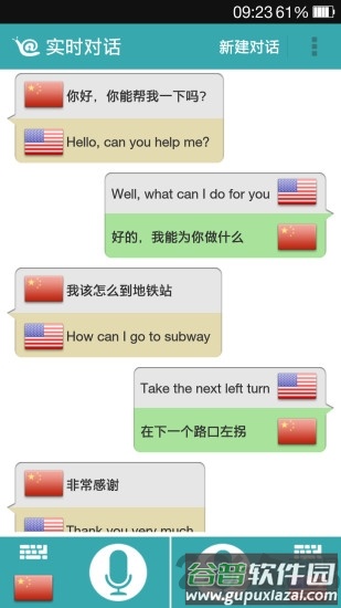 对话翻译app截图4