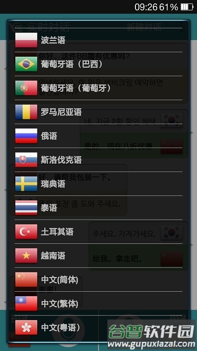 对话翻译app截图5