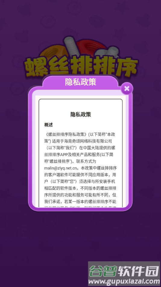 螺丝排排序游戏下载截图1