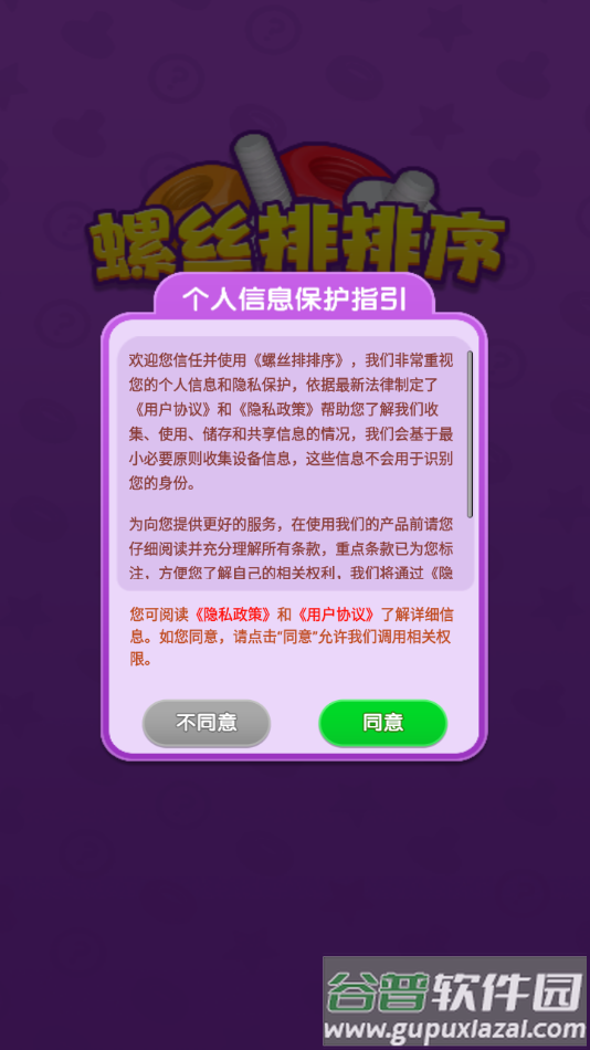 螺丝排排序游戏下载截图2