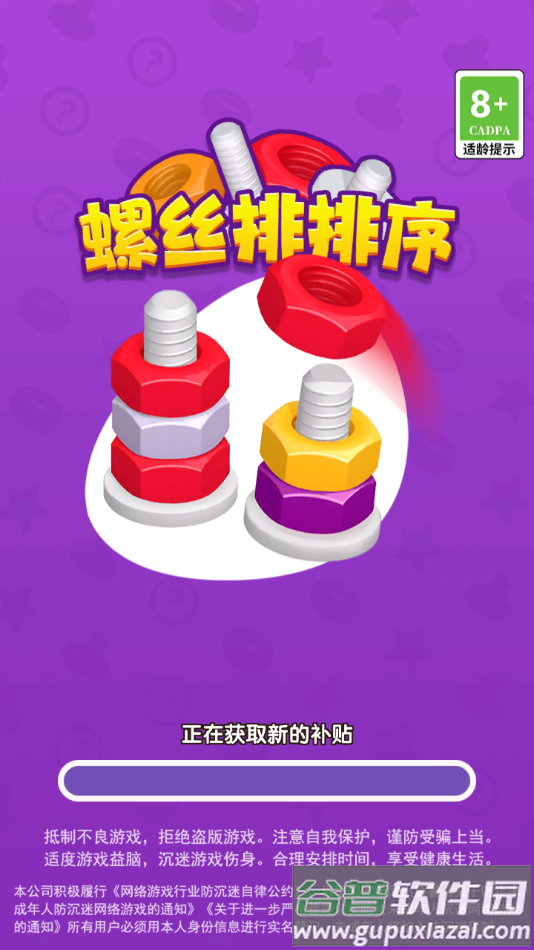 螺丝排排序游戏下载截图4