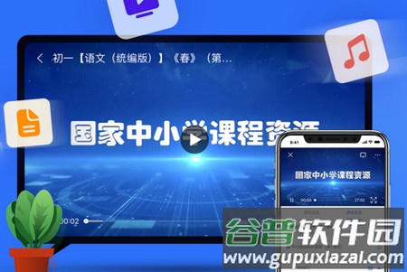 中小学云平台app