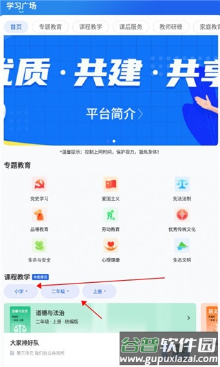 中小学云平台智慧中小学客户端下载