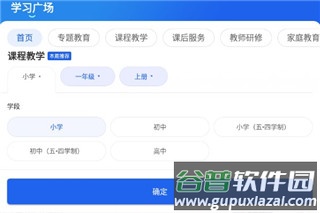 中小学云平台智慧中小学客户端下载