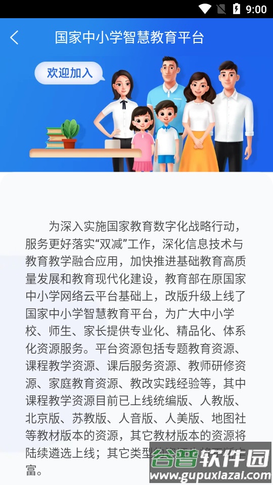 中小学云平台智慧中小学客户端下载截图1