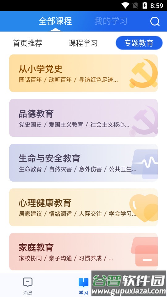 中小学云平台智慧中小学客户端下载截图3