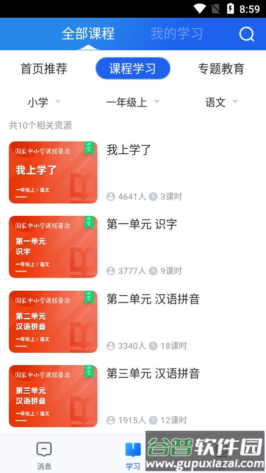 中小学云平台智慧中小学客户端下载截图4