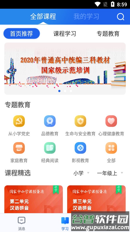 中小学云平台智慧中小学客户端下载截图5