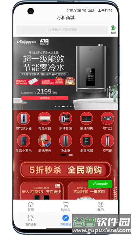 万和智能浴控器软件截图1