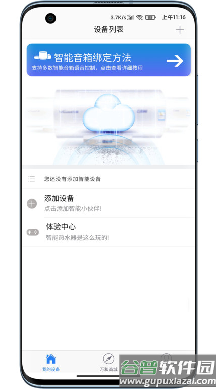 万和智能浴控器软件截图2