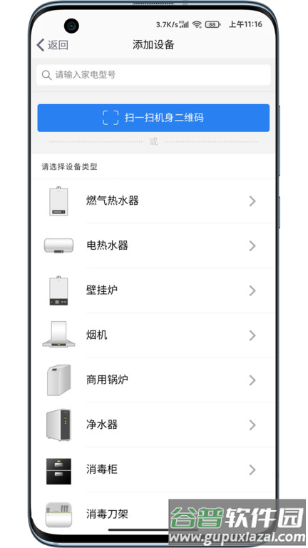 万和智能浴控器软件截图3