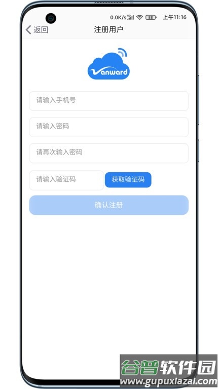 万和智能浴控器软件截图4