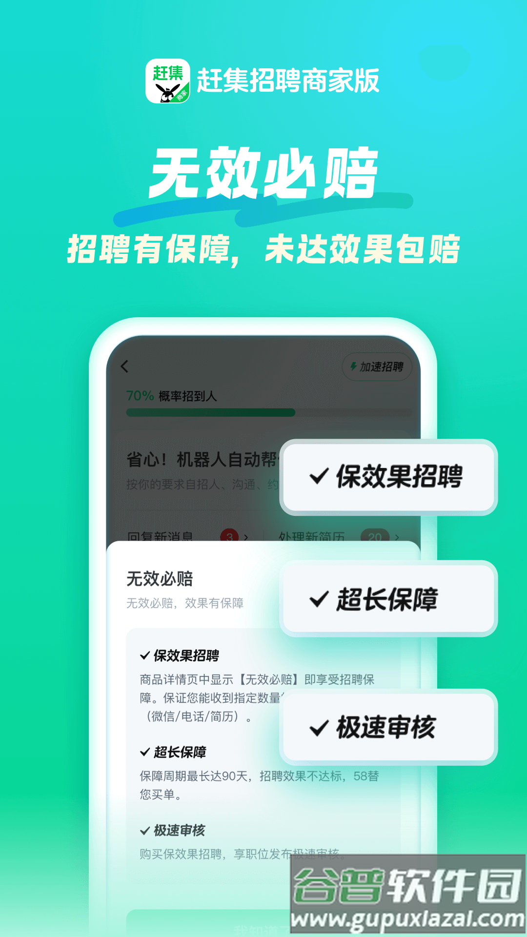 赶集招聘商家版app