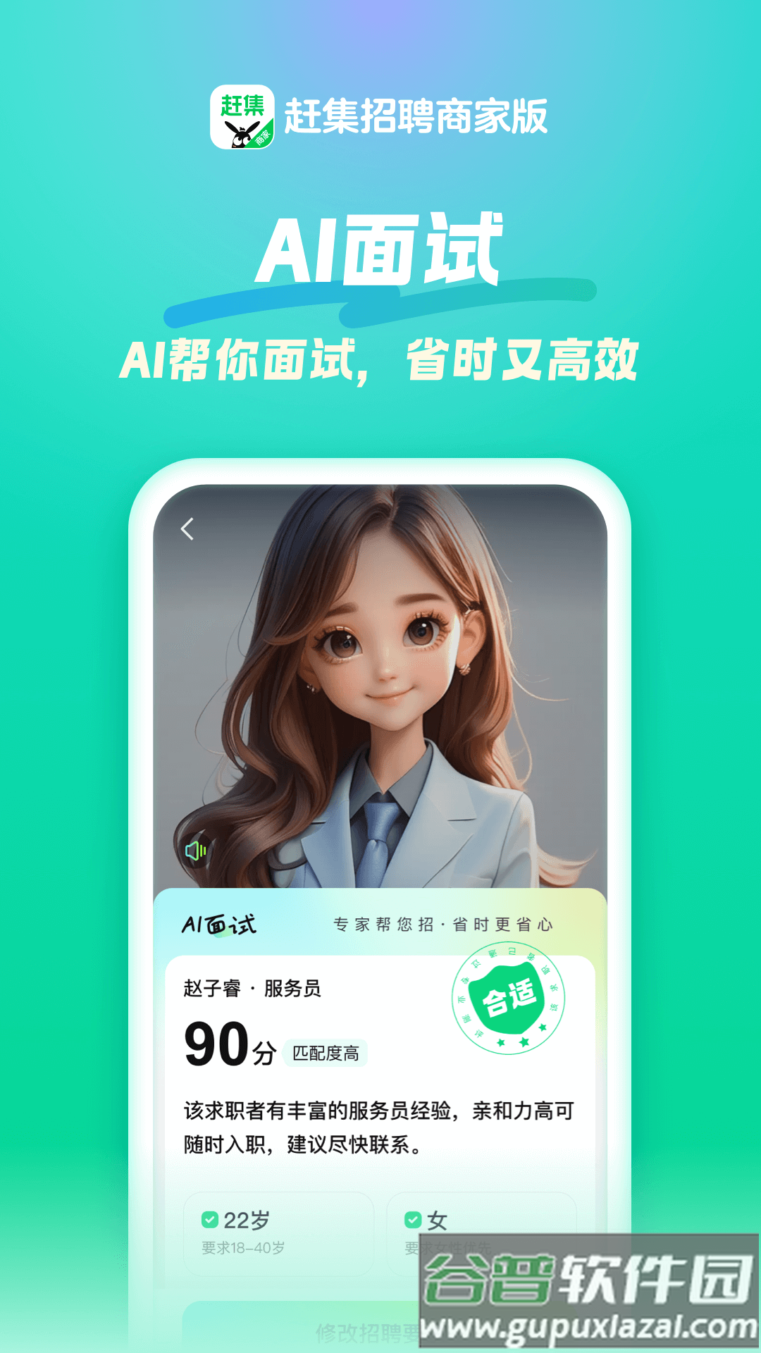 赶集招聘商家版app截图2