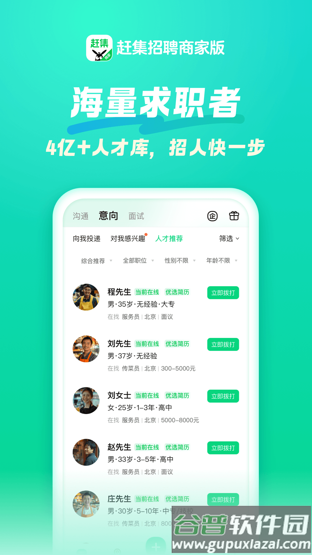 赶集招聘商家版app截图3