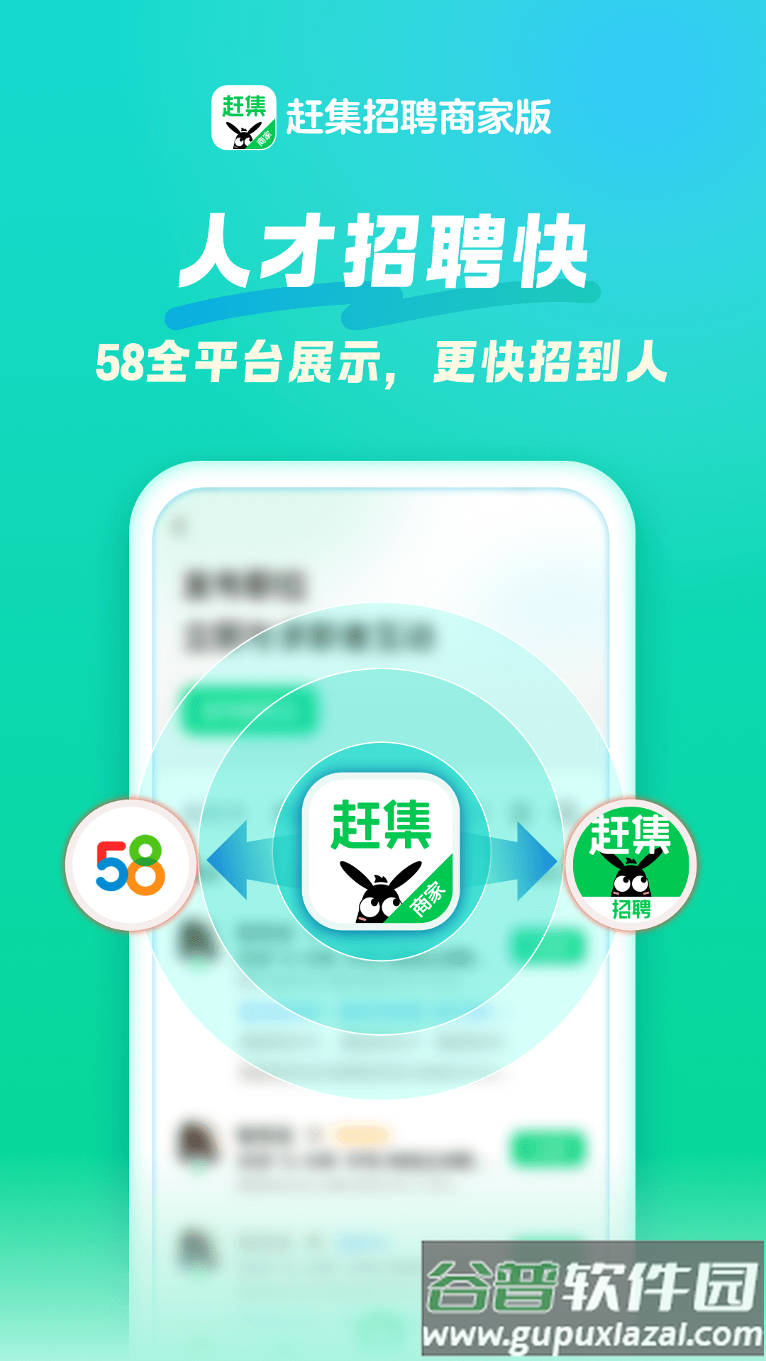 赶集招聘商家版app截图4