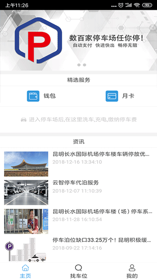 云智停车app截图1