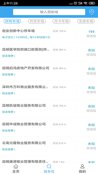 云智停车app截图2