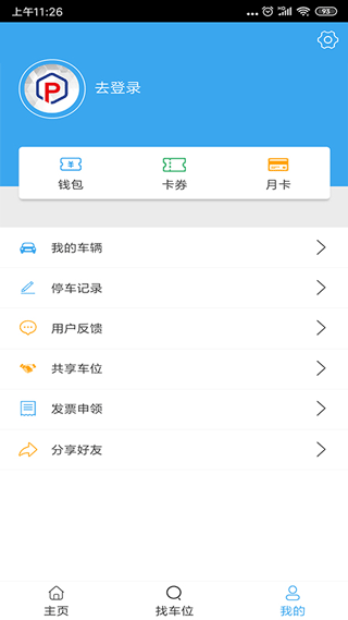 云智停车app截图3