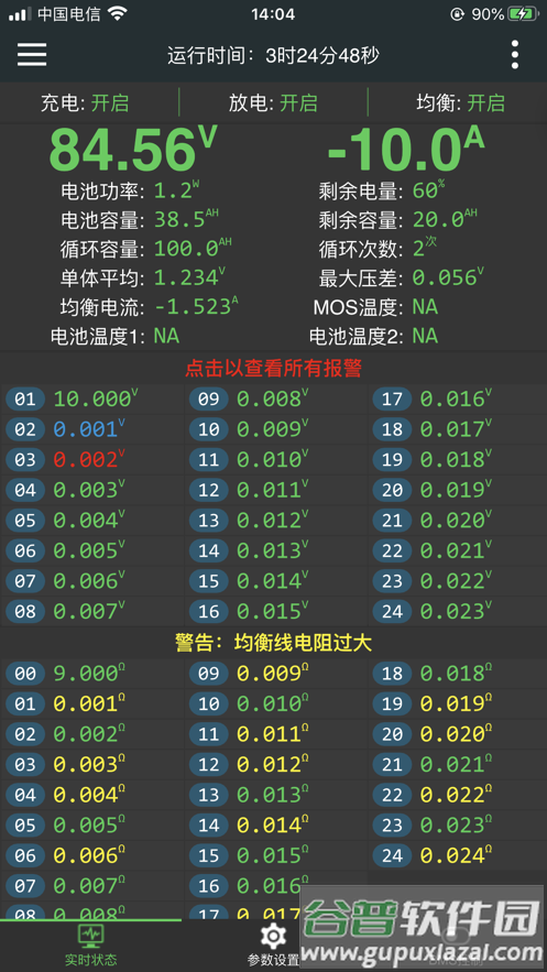 极空bms免费下载安装截图2