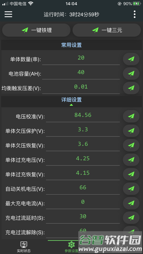 极空bms免费下载安装截图3