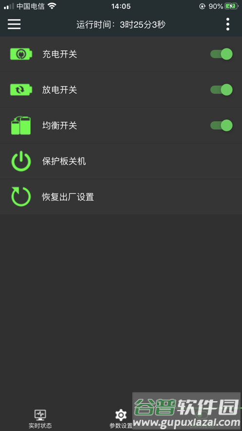 极空bms免费下载安装截图4