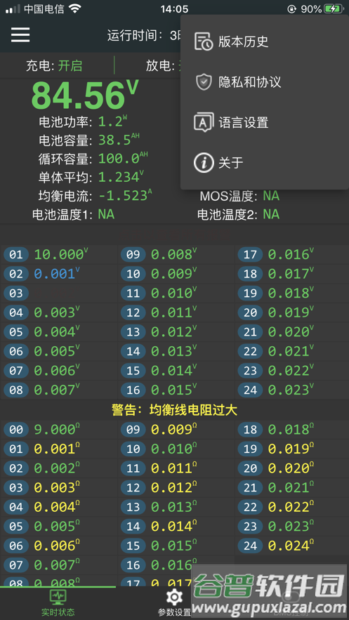 极空bms免费下载安装截图5