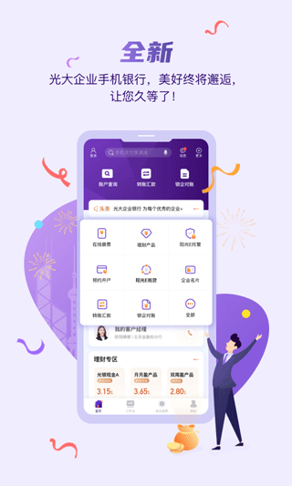 光大企业银行app截图1